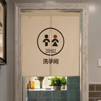 在飛比找樂天市場購物網優惠-男女洗手間廁所門簾 麻布藝衛生間隔斷風水半簾掛簾 定制尺寸l