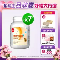 在飛比找Yahoo奇摩購物中心優惠-【葡萄王】健常八益菌x7瓶 (80粒/瓶)-快