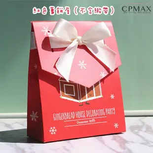 CPMAX 聖誕節信封糖果盒 幼兒園DIY糖果巧克力盒 蛋糕甜品包裝盒 聖誕節糖果盒 餅乾盒 聖誕節包裝盒【1637H】