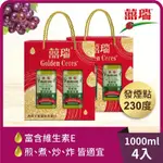 【囍瑞】特級100%葡萄籽油伴手禮盒(1000ML X 2入禮盒裝) X 2入組