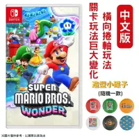 在飛比找PChome24h購物優惠-NS Switch 超級瑪利歐兄弟 驚奇 Super Mar