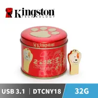 在飛比找蝦皮商城優惠-Kingston 金士頓 DTCNY18 32G 2018狗