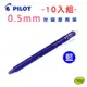 PILOT百樂0.5mm按鍵魔擦筆10入組-藍色(LFBK-23EF)