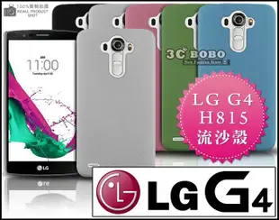 [190 免運費] LG G4 高質感流沙殼 磨砂殼 手機殼 保護殼 果凍套 矽膠套 手機皮套 硬殼 H815 5.5吋