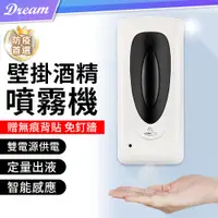 在飛比找PChome24h購物優惠-自動感應酒精噴霧機 (雙電源供電/免釘牆) 酒精機 消毒機 