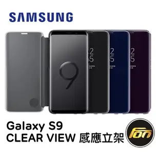SAMSUNG Galaxy S9 CLEAR VIEW 感應立架