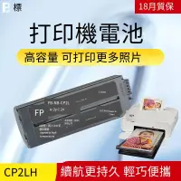 在飛比找露天拍賣優惠-【小七新品】灃標NB-CP2LH鋰電池炫飛CP1200 CP