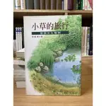 【晃晃書店】〈二手書〉李曉菁  《小草的旅行—發現水生植物》｜ 田野影像出版社