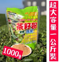 在飛比找蝦皮購物優惠-天然茶籽粉.百分之百天然洗潔粉去污，去油膩的好幫手🌸商品現貨