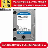 在飛比找Yahoo!奇摩拍賣優惠-CMR/PMR垂直全新WD40EZRZ西部數據藍盤3.5寸4