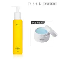 在飛比找PChome24h購物優惠-【RMK】清爽卸妝淨透優惠組