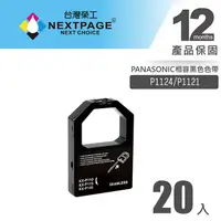 在飛比找PChome24h購物優惠-【台灣榮工】PANASONIC P1124/P1121黑色相