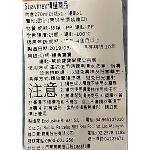 （已售出）🍓全新suavinex奶瓶➕湯匙🍓