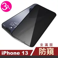 在飛比找momo購物網優惠-iPhone 13 6.1吋 滿版高清防窺9H玻璃鋼化膜手機