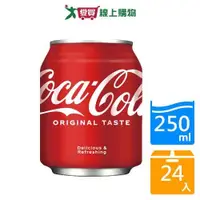 在飛比找蝦皮商城優惠-可口可樂易開罐250mlx24入【愛買】