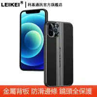 在飛比找蝦皮商城優惠-LEIKEI 劍鋒系列 金屬保護殼 適用：蘋果/iPhone