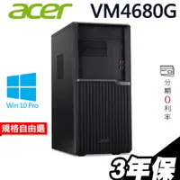 在飛比找蝦皮商城優惠-ACER VM4680G 商用電腦 i5-10500/W10