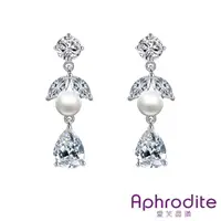 在飛比找momo購物網優惠-【Aphrodite 愛芙晶鑽】華麗閃耀鋯石貝珠造型珍珠耳環