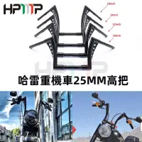 在飛比找蝦皮購物優惠-新店促銷~機車 改裝 手把 復古車把 25mm 把手 鏤空 