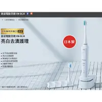 在飛比找蝦皮購物優惠-[東大電器小舖] Panasonic國際牌 音波電動牙刷EW