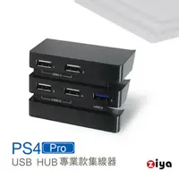 在飛比找PChome24h購物優惠-[ZIYA PS4 Pro 遊戲主機 USB HUB 集線器