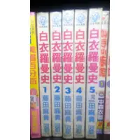 在飛比找蝦皮購物優惠-5本完結漫畫 白衣羅曼史 Hip搖搖搖 奇幻愛麗絲 星夢天使