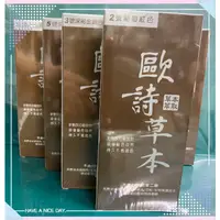 在飛比找蝦皮購物優惠-現貨+預購 歐詩草本彩色護髮染髮霜 全系列下單區