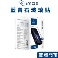 在飛比找蝦皮商城精選優惠-【imos】iPhone 14 13 Pro Max 藍寶石