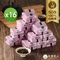 在飛比找森森購物網優惠-【台灣茶人】老師傅比賽級金萱茶葉50gx16件組(純台灣茶)