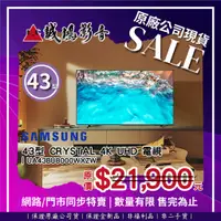 在飛比找蝦皮購物優惠-☆原廠公司現貨特賣☆ SAMSUNG 三星 電視 BU800