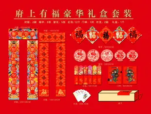 牛年春節對聯大禮包創意福字紅包新年禮盒年過年春聯門貼大全