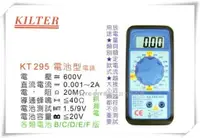 在飛比找樂天市場購物網優惠-【台北益昌】台灣製造 KILTER 三用電錶 電池型 KT2