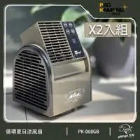 在飛比找PChome24h購物優惠-Pro Kamping 領航家 循環扇 夏日涼風扇 渦輪扇 