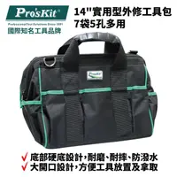 在飛比找PChome商店街優惠-【Pro''sKit 寶工】ST-5310 14"實用型外修