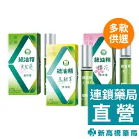 在飛比找蝦皮商城優惠-綠油精 滾珠 天竺葵／馬鞭草／櫻花 5g【新高橋藥局】3款供