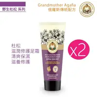 在飛比找momo購物網優惠-【Grandmother Agafia 阿加菲亞老奶奶】杜松