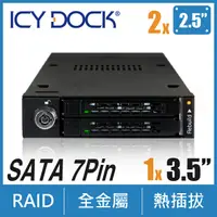 在飛比找PChome24h購物優惠-ICY DOCK 全金屬 雙層式 Raid 2.5吋 SAT