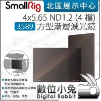 在飛比找Yahoo!奇摩拍賣優惠-數位小兔【SmallRig 3589 4x5.65 ND1.