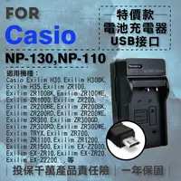 在飛比找松果購物優惠-超值USB充 隨身充電器 for Casio NP-130 