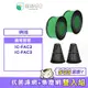 綠綠好日 吸塵器 專用耗材 HEPA 濾芯 集塵網 抗菌 適 IRIS IC-FAC3 / IC-FAC2
