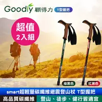 在飛比找PChome24h購物優惠-超值2入組 Goodly顧得力 smart超輕量碳纖維避震登