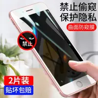 在飛比找ETMall東森購物網優惠-適用蘋果6s防窺鋼化膜iphone6防偷窺plus手機6p貼