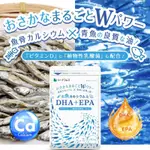 現貨 蝦皮最低價 日本頂級魚油 DHA EPA DPA 魚骨鈣 乳酸菌 維他命D 日本境內版 日本魚油 日本製造