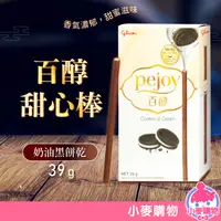 在飛比找蝦皮商城優惠-Glico 格力高 Pejoy 百醇 黑餅乾甜心棒 39g/