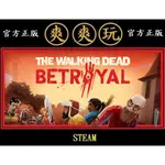 購買 PC版 爽爽玩 繁體中文 多人連線 STEAM 陰屍路：背叛 THE WALKING DEAD: BETRAYAL