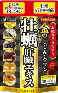 在飛比找DOKODEMO日本網路購物商城優惠-[DOKODEMO] 金shijimi薑黃牡蠣肝提取物80片