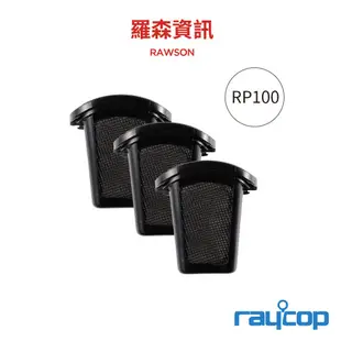 raycop RP100除螨機專用集塵盒組 過濾網 塵盒 RP100 專用濾網 集塵盒