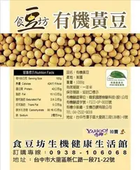 在飛比找Yahoo!奇摩拍賣優惠-食豆坊-有機黃豆*4公斤+有機黑豆*1公斤，免運費超值組合，
