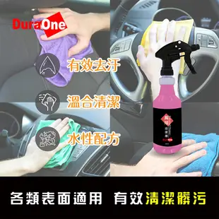 DuraOne 萬用清潔劑 500ml 內裝清潔 皮椅清潔 車內清潔 內裝清洗 油汙清潔 洗車藥水 引擎室清潔 洗車藥水