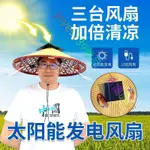 *防暑塑膠斗笠太陽能風扇帽工地勞保釣魚野外戶外 帽子防紫外線--JOYES139尚品